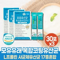 락토바실러스 루테리 모유유래 유산균 4세대 듀폰 다니스코 람노서스 가세리 마이크로바이옴 유익균 스틱 프롤린 혼합유산균 유산균주 lactobacillus cfu 김치 유산균 엘지지 lgg