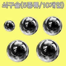 5종 쇠구슬 지름 12mm 10개(2217)
