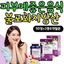 피부에좋은 영양제 보라지유 불포화지방산 오메가6 보리지유 성인남녀 면역 과민반응 피부개선 감마리놀렌산 생리 전 후 불편함 GLA 식물성 40대 50대 60대 중년 콜레스테롤낮추는법