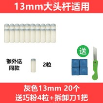 당구팁 쿠드롱팁 까무이팁 잔팁 모리팁 일본팁 갓성비 10/11/13mm 20/50/100개, 그레이/13mm/20개