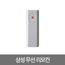 삼성 SDS 디지털 도어락 무선 리모컨 연동기 수신기, 신형 리모컨
