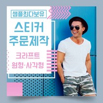 페토닷컴 크라프트 원형 사각형 스티커 제작 주문 인쇄 라벨, 1000매, D.크라프트종이-타원형스티커-50x35mm