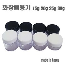 투명크림용기 15g 20g 25g 30g 소분용기 화장품 공병, 15g-화이트캡, 1개
