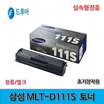 삼성전자 MLT-D111S 정품토너, 삼성전자MLT-D111S정품[무지박스포장](맞교환), 1개