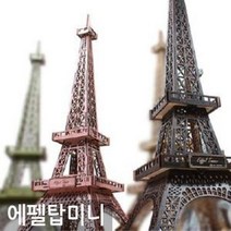 [KBA] GT/에펠탑 미니 랜드마크 파리 인테리어 소품 여행기념품 집들이선물 기념품 엔틱모형 도시자석 장식품, 에펠탑 미니 BD-15 베이지