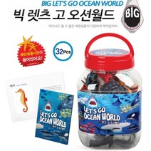 빅사이즈 어린이집 교육용 바다 생물 어류 물고기 모형 25여종 세트 역할 놀이 자연 동물 해양 미니어쳐 관찰 교구 교육 완구 시리즈 교재용 유치원 모래 치료 피규어