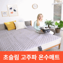 온수누리 초슬림 고주파 온수매트 3세대 분리형커버 무동력 원터치 BLDC 세탁 가능 EMF 전파파없는 안심 전기매트 온열 국내용 해외용 싱글 미니 더블 분리난방, 02..해외용 미니싱글_730*1830(2400M)