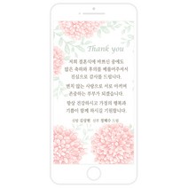 마음새 모바일 핑크 플라워 감사카드(결혼식), 신랑측 혼주용