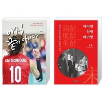 유니오니아시아 아직 끝이 아니다 양장 + 아이링 칭링 메이링, [단일상품]