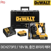 디월트 DCH273P2 18V 충전 브러쉬리스 함마드릴 5.0Ah, 1세트