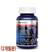 코랄칼슘 마그네슘 비타민D 아연 해조류에서 추출한 칼슘 뼈 건강 도움 캐나다산
