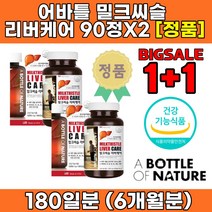 간수치 낮추는법 가높으면 간에좋은 음식 식품 간기능저하 간이안좋을때 밀크씨슬 시리마린 효능 육체피로