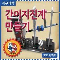 간이지진계 만들기(5인용)-ZHB
