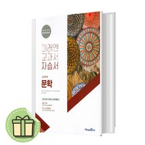 [최신] 미래엔 문학 자습서 #신속출발#book-in