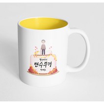 핸드팩토리 할아버지케이크 할아버지 만수무강 하세요 머그컵, 내부 파스텔 옐로우