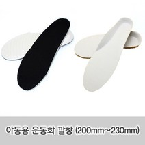 아동운동화깔창 아동용 운동 깔창