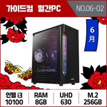 6월 월간견적2번 i3 10100 8GB M.2 256GB 사무용PC