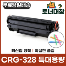 캐논 CRG-328 특대용량 재생토너 FAXL150 CE278 MF4450 MF4750 사은품지급