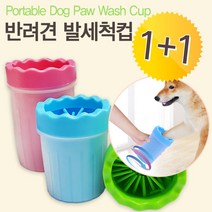 키즈마트 (1+1)29054-수동 강아지발세척기(사이즈색상선택)애견발세척기, 1개, 소형(핑크)