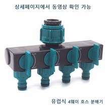 플라스틱 4웨이 호스 분배기 플라스틱 ABS 4 방향 정원 수돗물분배기 물 파이프 4 웨이 분배기 관개 밸브 빠른 커넥터, 2개