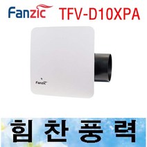 팬직 TFV-D10XPA 환풍기 욕실용환풍기 화장실용