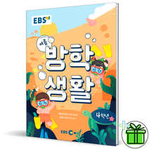 (사은품) EBS 여름방학생활 4학년 초등 2022