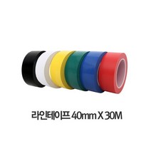 브랜드없음 바닥 라인테이프 40mmx30M 실내용 (WH YL GN RD BL), 선택완료