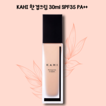 KAHI 한겹크림 30ml SPF35 PA++ 피부에 좋은 스킨케어 성분을 한겹에, [가히](IO-3O)3OmI-I개