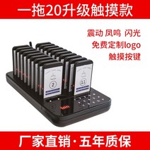 매장 무선 호출기 카페 진동벨 식당 사각 레스토랑 호출벨 미니 카드형 로고 원형, 1SET, 고급 터치 버젼 + 진동벨 20개