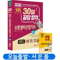 2023 성안당 소방설비산업기사 전기6 실기 [분철가능] 공하성, 분철안함