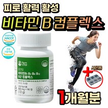 고함량 활력 활성 비타민 B 군 컴플렉스 피로회복개선 레몬 엽산 초기 임신 임산부 가임기 여성 수유부 임신부 친구 영양제 선물 추천 고3 수험생 직장인 부모님 비오틴 나이아신 판토텐산