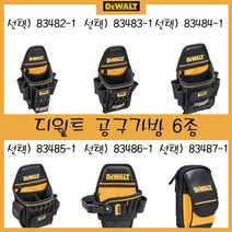 디월트 공구집 모음 악세서리가방 공구가방 못주머니 파우치 못가방, 83487-1