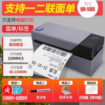 Kai Rui qr-586b488bt 국제 국경 간 전자 상거래 익스프레스 단일 프린터 shopee eub 아마존 fba aliexpress 이메일 보물 100mm 열 라벨 전자, qr-588 클래식 오래된 USB 컴퓨터 버전