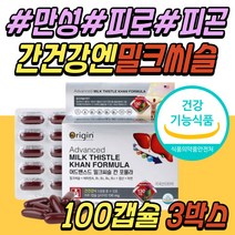 중년 남성 간 건강 밀크씨슬 실리마린 비타민 B복합체 B군 B1 B2 B6 B12 아연 엽산 밀크시스 엉겅퀴 추출물 MILKTHISTLE 남자 여성 여자 40대 50대 60대 70대 노년 직장인 부모님