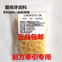 노인 틀니 임시 부분 전체 마우스피스 백 개 온스 치과 교정 용 특수 고무 밴드 전면