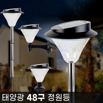 태양광 48구 야외 LED 정원등 문주등 잔디등 조경 인테리어 마당 펜션 전원주택 공원 조명, 노란빛_벽걸이형