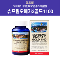 피쉬오일 오메가3 비타민D 오메가스리 40대 50대 60대 효능 순위 슈프림오메가3골드 눈촉촉오메가3 미세조류 모레파 에스키모