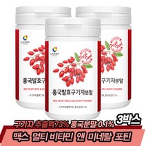 뉴트로웨이 홍국발효구기자분말100g*3 하수오 인삼과 함께 3대 명약으로 여겨지는 구기자는 콜린대사물질의 하나인 베타인이 풍부해서 간에 지방이 축적되는 것을 억제하여 줍니다피로회