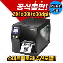 [GODEX] 고덱스 ZX1600i(600dpi) 산업용라벨프린터 라벨 프린터, 1개, ZX1600i