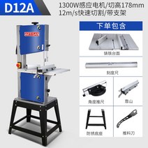 전동 수직 밴드쏘 스탠드 줄톱 밴드쇼 디테일 와이어쏘 절단기 띠톱 와이어쏘 실톱, D12A 최대두꺼운 17.8cm 자르는 톱날 하나