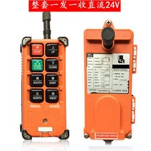 산업용 무선 리모컨 원격 제어 크레인 모터 전원 장비, DC 24V