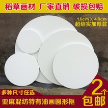 캔버스 원형 그림틀 프로필넨 린넨 코팅 유화프레임 유화틀 유화 테두리있는 타원형 액자 택배, T10-원형 25직경 구매 2포기 1