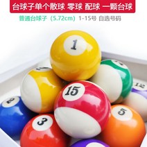 가정용 당구대 국제식대대 당구다이 국제 표준 대형 공 5 72cm 검정 8개의 76, 10호 지름: 5.72cm