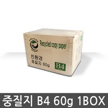 중질지 복사용지 B4용지 60g 1BOX(2500매)