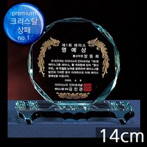 (트로피팩토리) 상패 감사패 공로패 기념패 재직기념패 교회상패 부모님감사패 세례패 장로임직패 안수집사패 칠순선물 환갑선물 팔순선물 TF5-23109