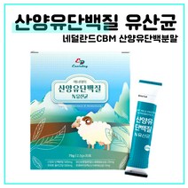 산양유단백질앤유산균30포 산양유단백분말 프락토올리고당 유당 제인산칼륨 글리세린지방산에스테르 22종혼합유산균 엘아르지닌 산화아연 효소처리스테비아 비타민미네랄믹스 엽산 가제리유산균