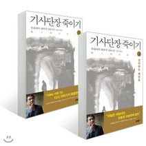 기사단장 죽이기 세트, 문학동네, 무라카미 하루키 저/홍은주 역