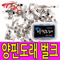 양핀도래벌크 핀도래 슬리브 벌크 도래모음 자작채비, 7호(55개입)