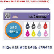 캐논 Pixma E610 PG-88XL 검정/재생잉크(정품2배용량), 1
