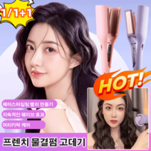 1/1+1 프렌치 물결펌 고데기 전문가용 볼륨 고데기 봉고데기 무선 고데기 32mm 웨이브/V형 디자인/4000만 음이온, 핑크*1개